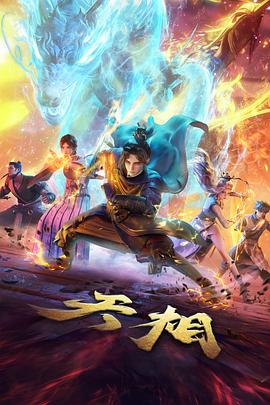 灵笼之下 末世机战动漫在线观看